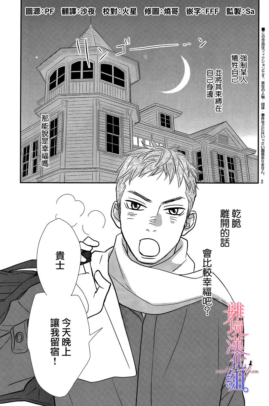 二子与不愉快的执事韩漫全集-第06话无删减无遮挡章节图片 