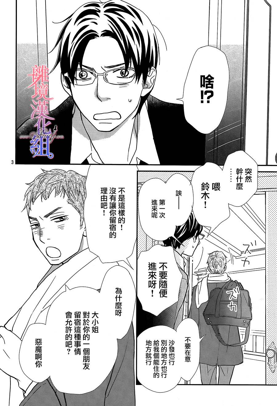二子与不愉快的执事韩漫全集-第06话无删减无遮挡章节图片 