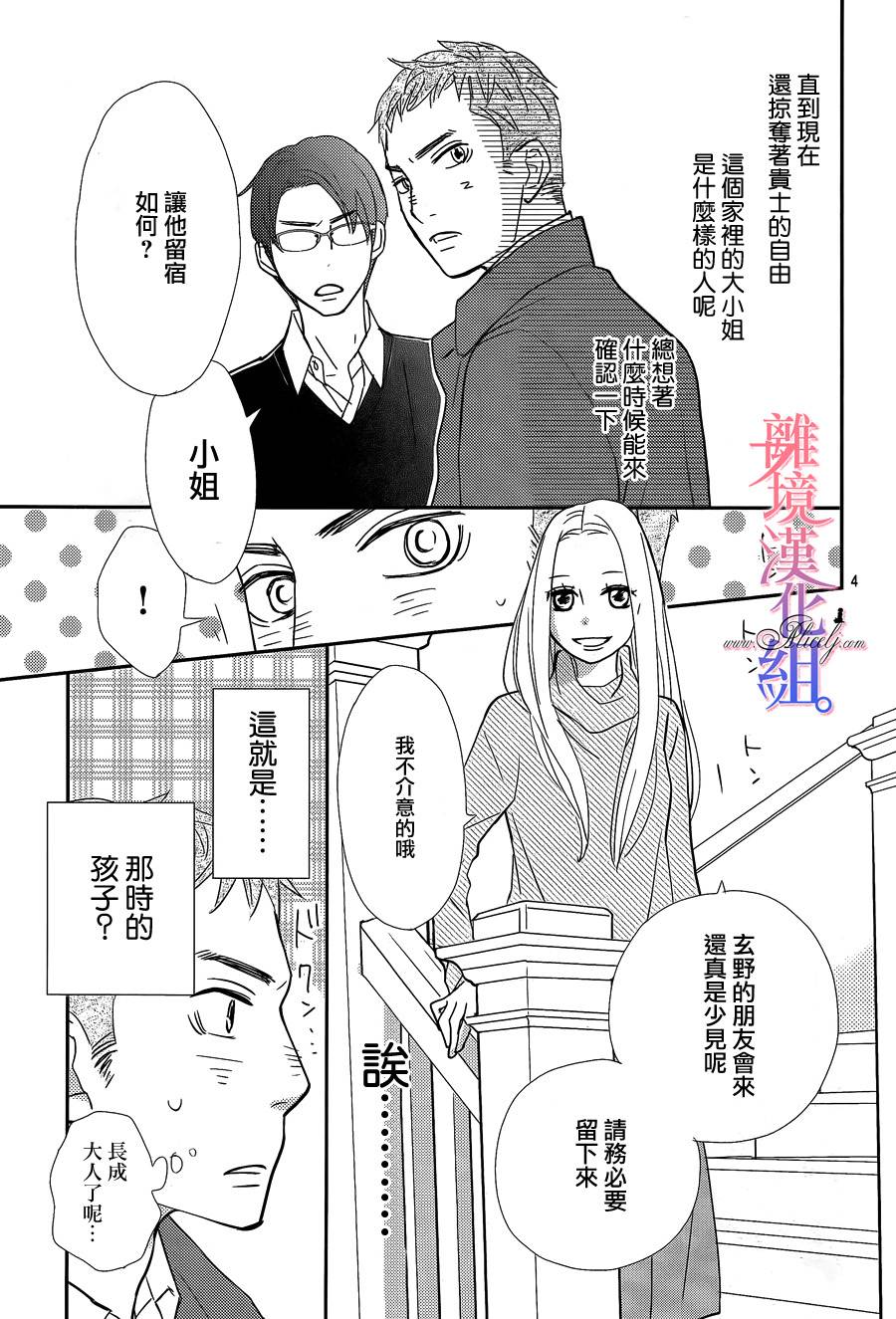 二子与不愉快的执事韩漫全集-第06话无删减无遮挡章节图片 