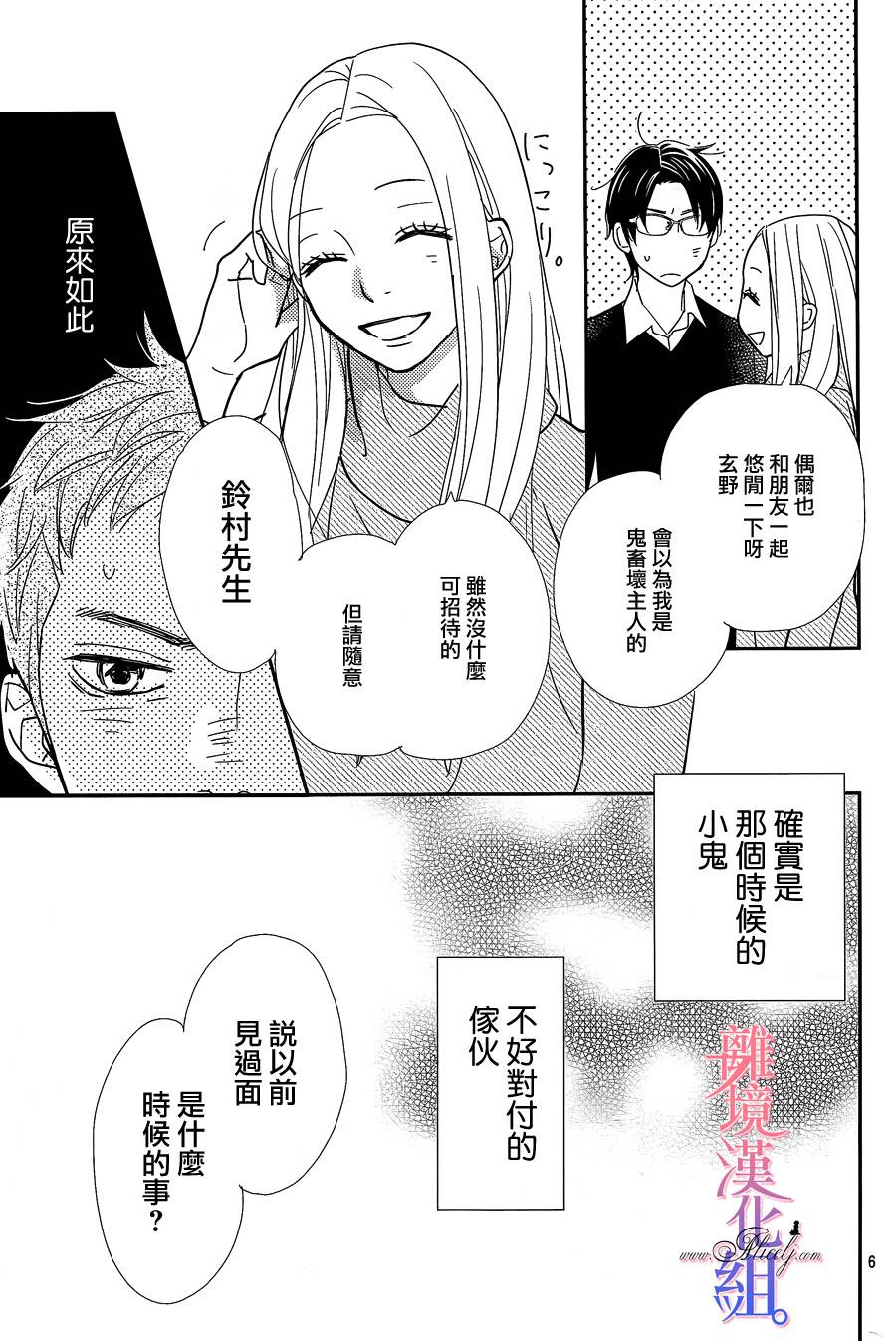 二子与不愉快的执事韩漫全集-第06话无删减无遮挡章节图片 