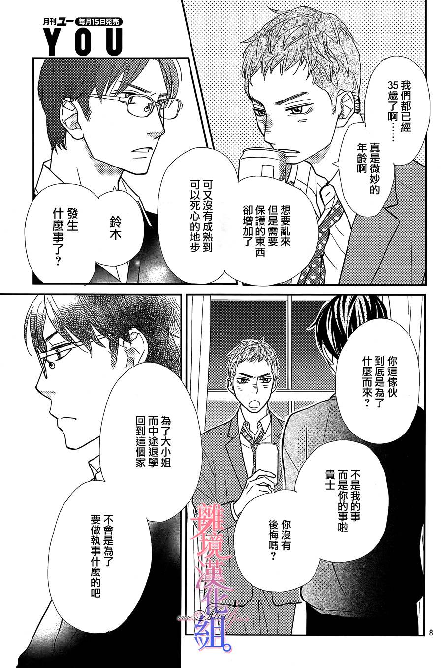 二子与不愉快的执事韩漫全集-第06话无删减无遮挡章节图片 