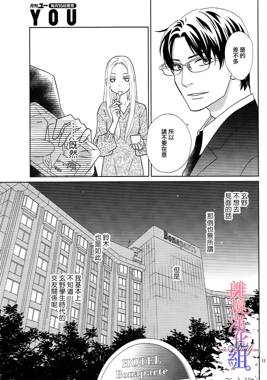 二子与不愉快的执事韩漫全集-第07话无删减无遮挡章节图片 