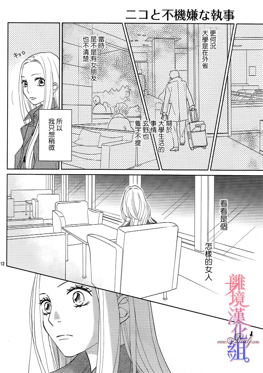 二子与不愉快的执事韩漫全集-第07话无删减无遮挡章节图片 