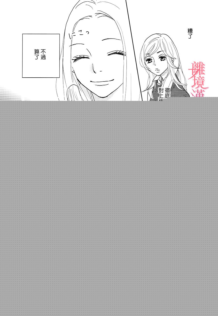 二子与不愉快的执事韩漫全集-第07话无删减无遮挡章节图片 