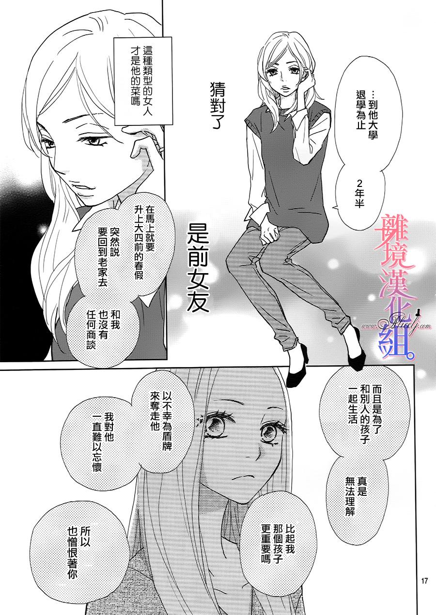 二子与不愉快的执事韩漫全集-第07话无删减无遮挡章节图片 