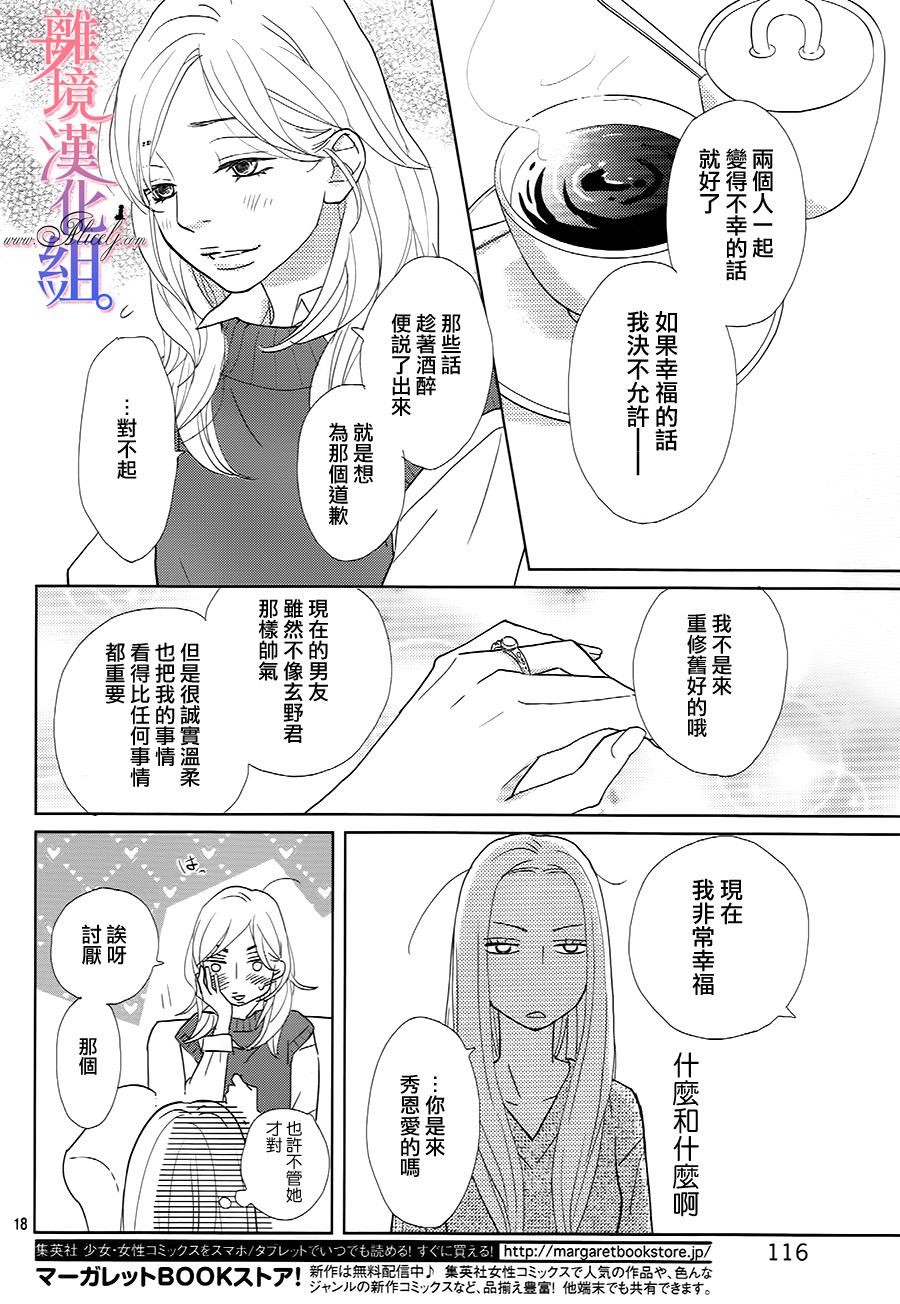 二子与不愉快的执事韩漫全集-第07话无删减无遮挡章节图片 