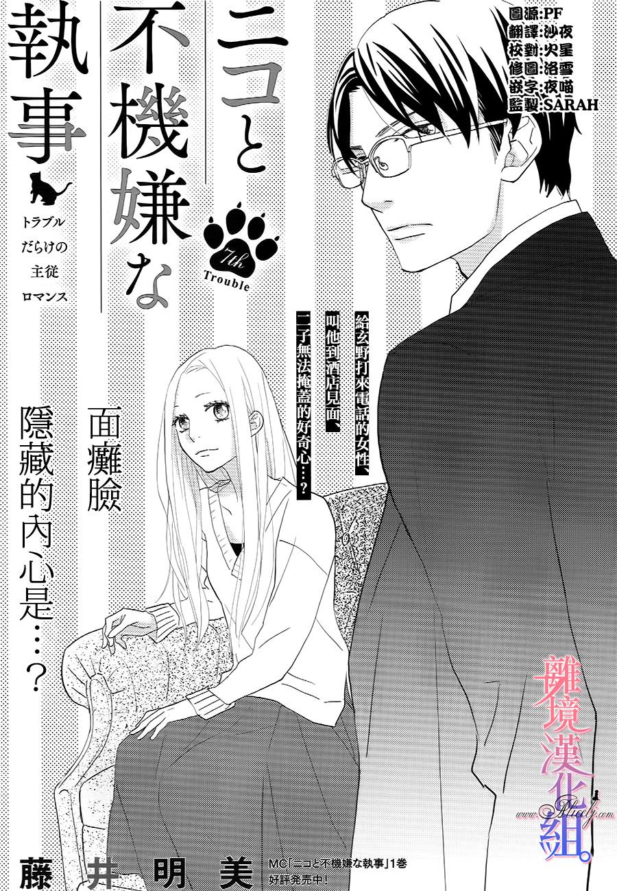 二子与不愉快的执事韩漫全集-第07话无删减无遮挡章节图片 