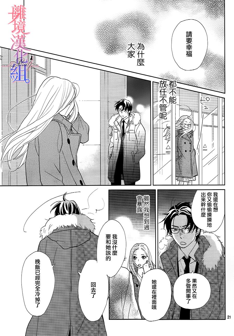 二子与不愉快的执事韩漫全集-第07话无删减无遮挡章节图片 
