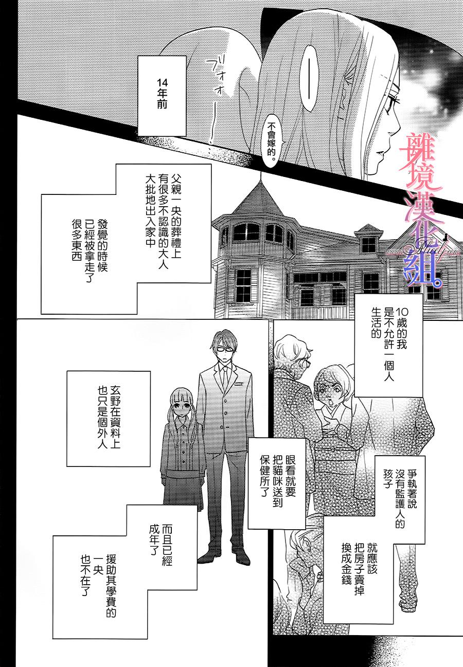 二子与不愉快的执事韩漫全集-第07话无删减无遮挡章节图片 