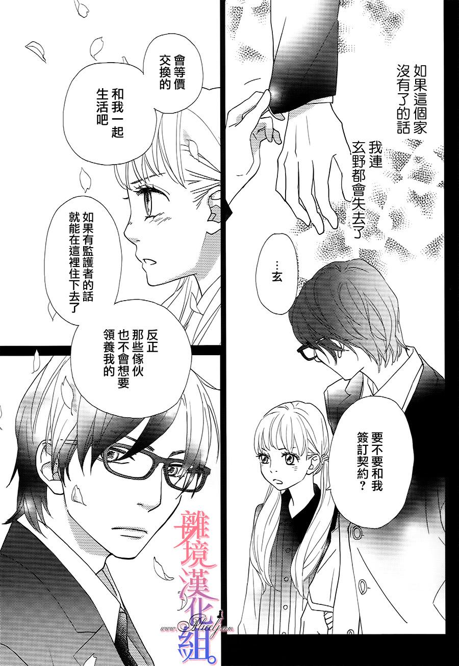 二子与不愉快的执事韩漫全集-第07话无删减无遮挡章节图片 