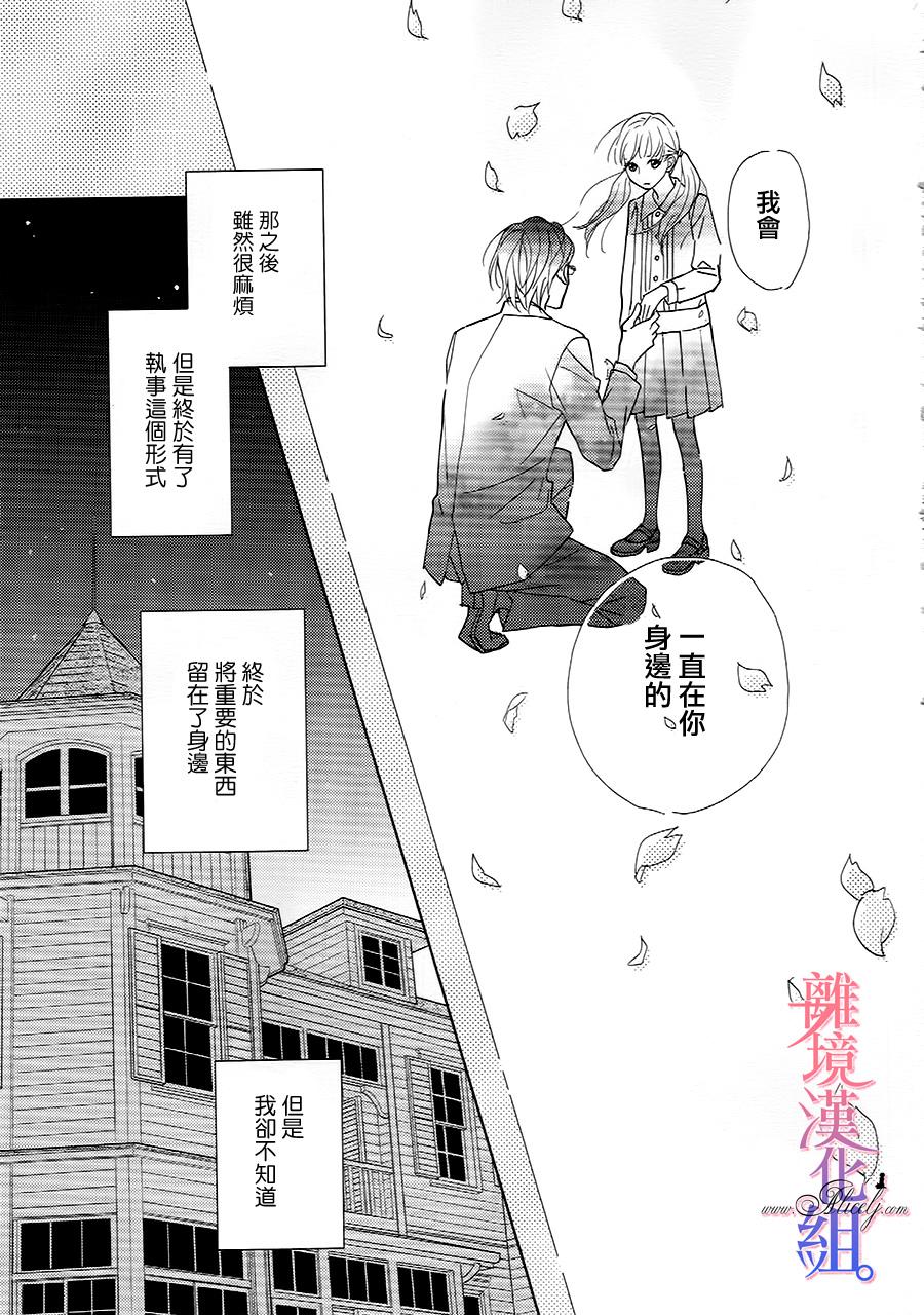二子与不愉快的执事韩漫全集-第07话无删减无遮挡章节图片 
