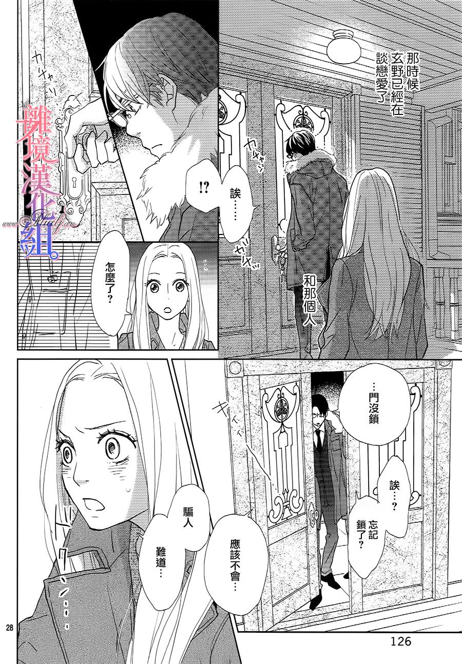 二子与不愉快的执事韩漫全集-第07话无删减无遮挡章节图片 