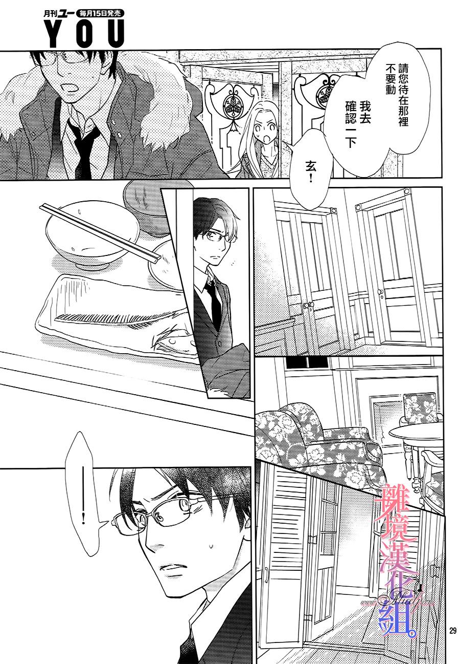 二子与不愉快的执事韩漫全集-第07话无删减无遮挡章节图片 