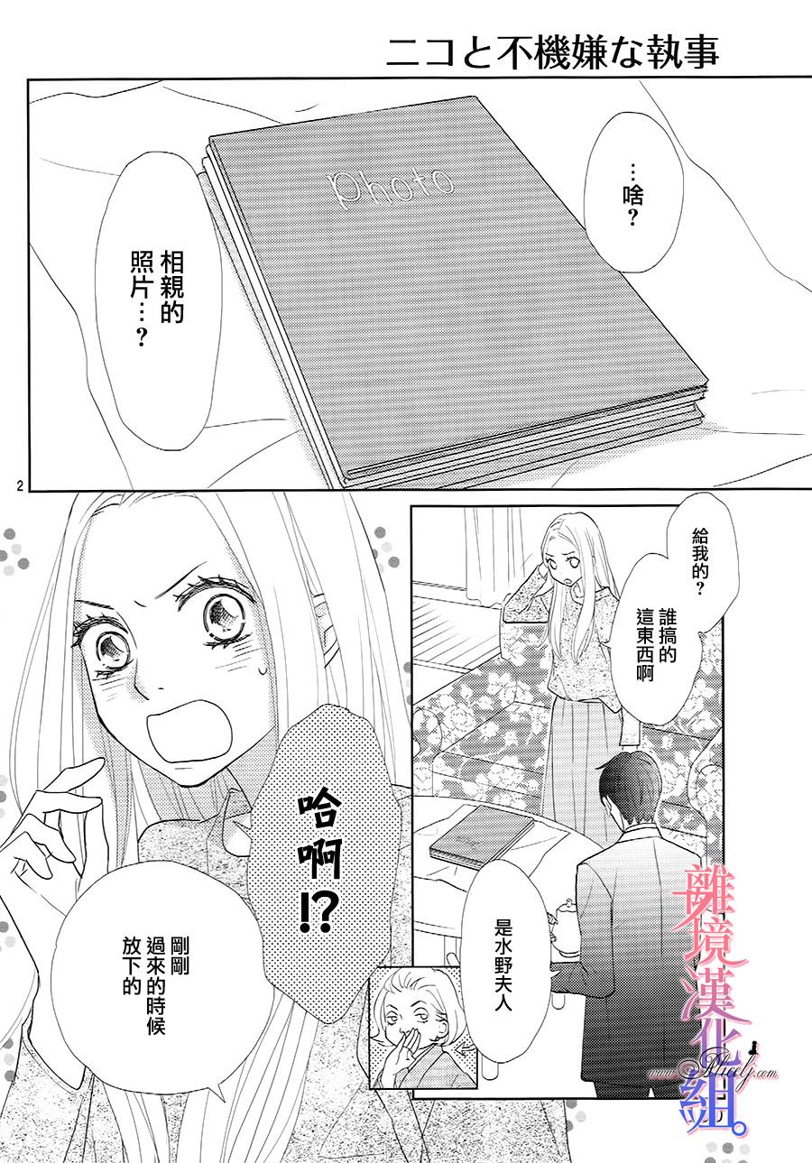 二子与不愉快的执事韩漫全集-第07话无删减无遮挡章节图片 