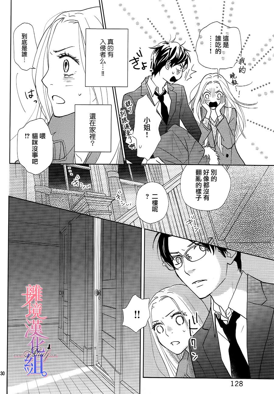 二子与不愉快的执事韩漫全集-第07话无删减无遮挡章节图片 
