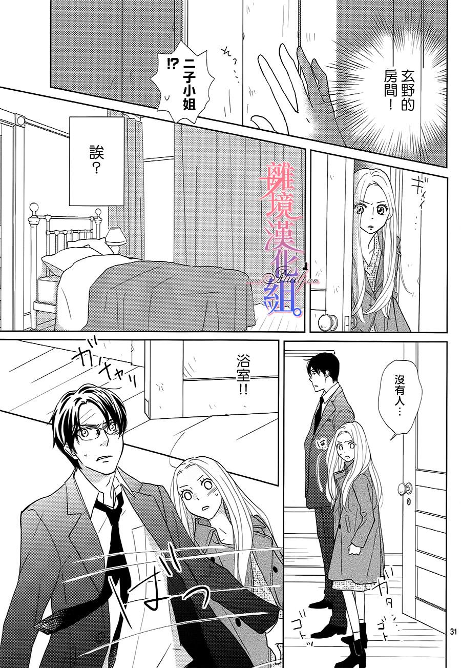 二子与不愉快的执事韩漫全集-第07话无删减无遮挡章节图片 