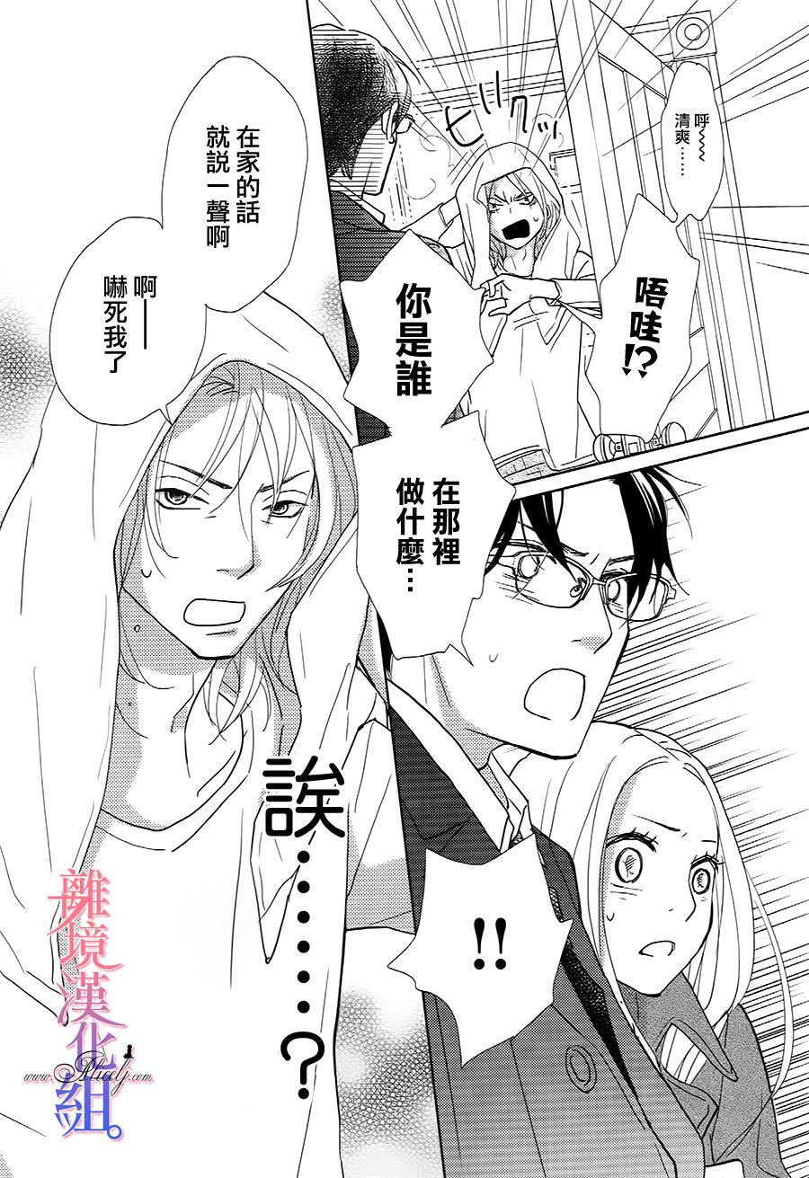 二子与不愉快的执事韩漫全集-第07话无删减无遮挡章节图片 