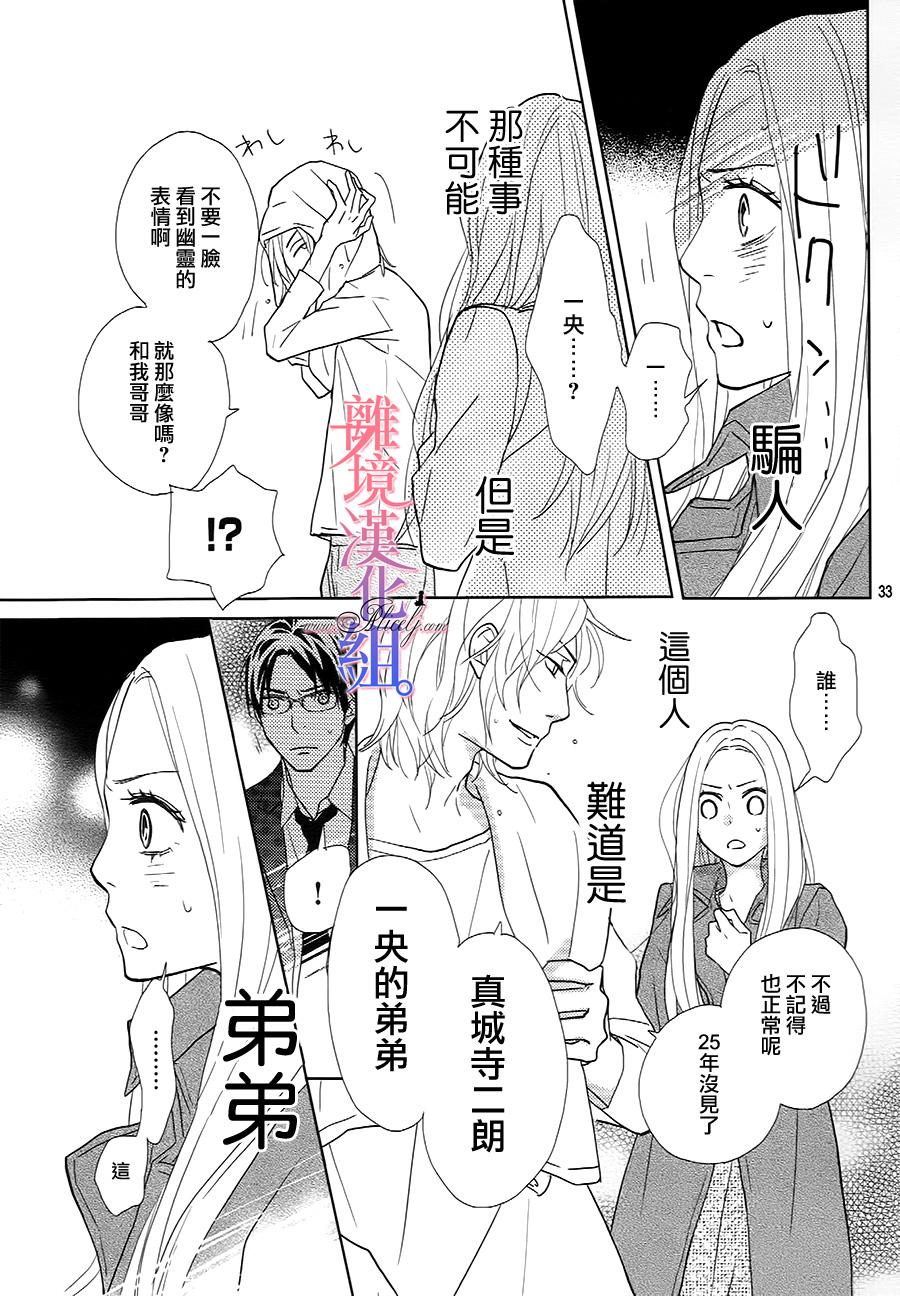 二子与不愉快的执事韩漫全集-第07话无删减无遮挡章节图片 