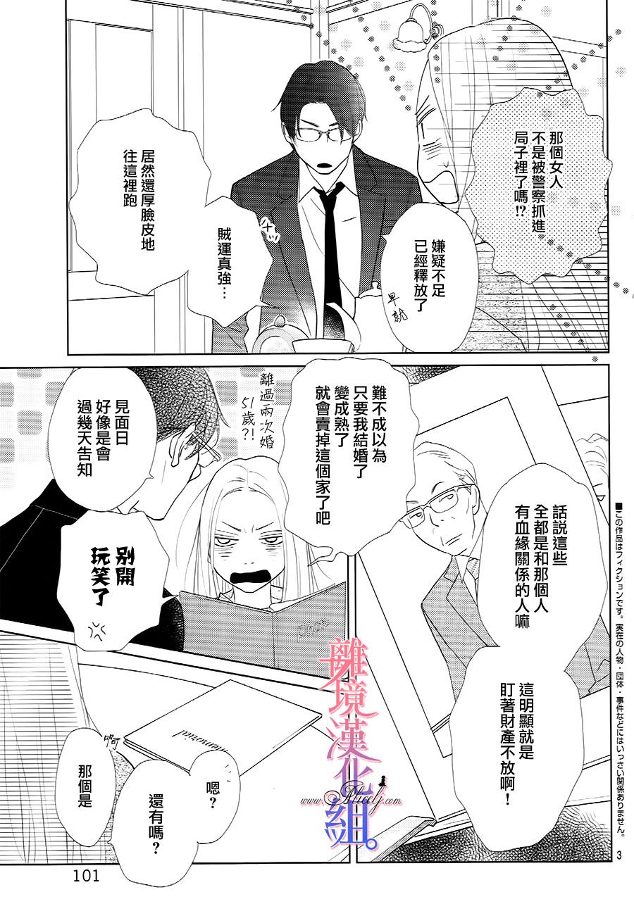 二子与不愉快的执事韩漫全集-第07话无删减无遮挡章节图片 