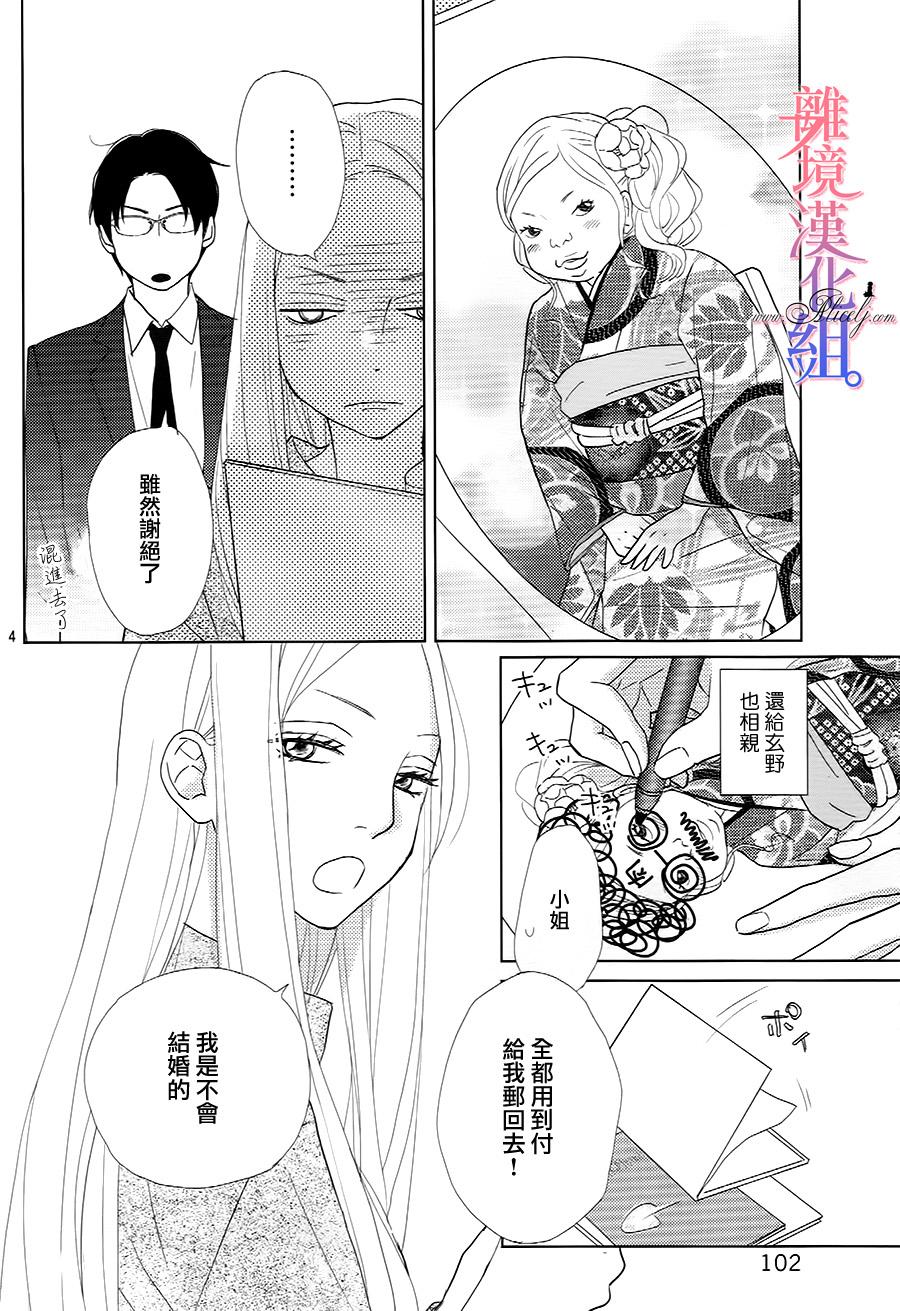 二子与不愉快的执事韩漫全集-第07话无删减无遮挡章节图片 