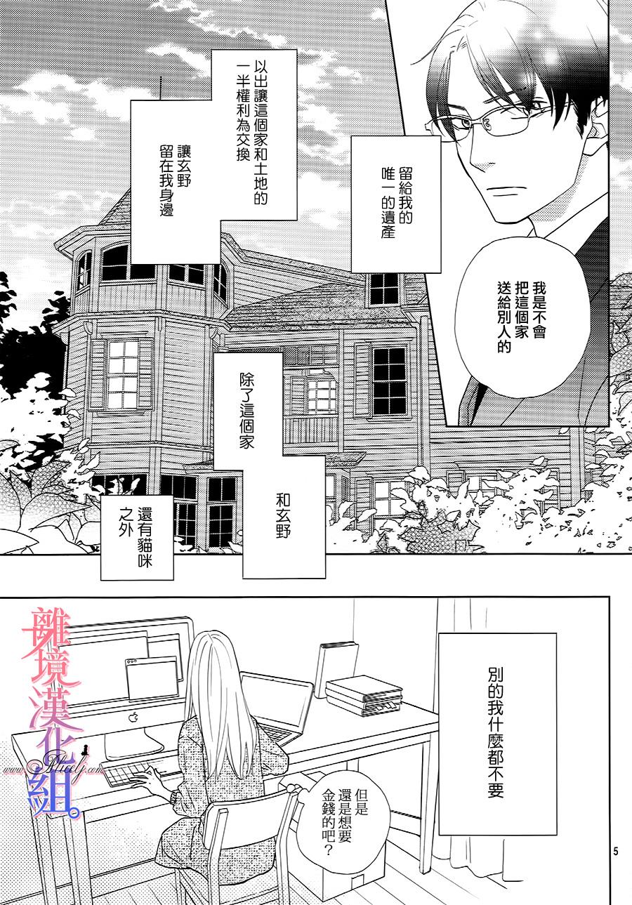 二子与不愉快的执事韩漫全集-第07话无删减无遮挡章节图片 