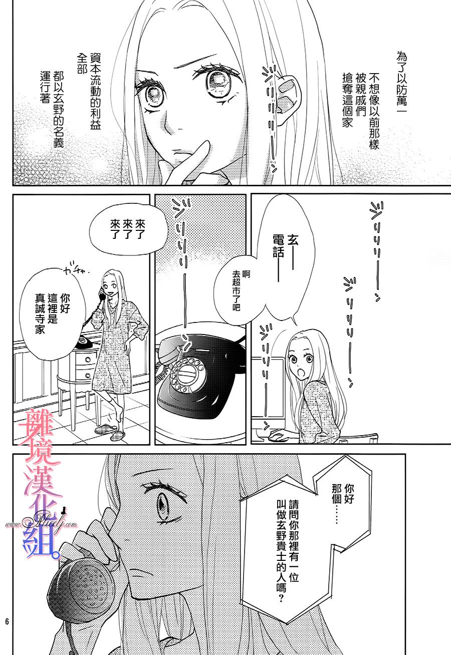 二子与不愉快的执事韩漫全集-第07话无删减无遮挡章节图片 