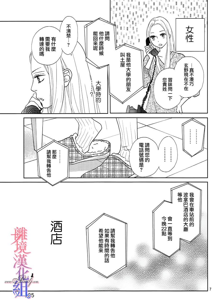 二子与不愉快的执事韩漫全集-第07话无删减无遮挡章节图片 