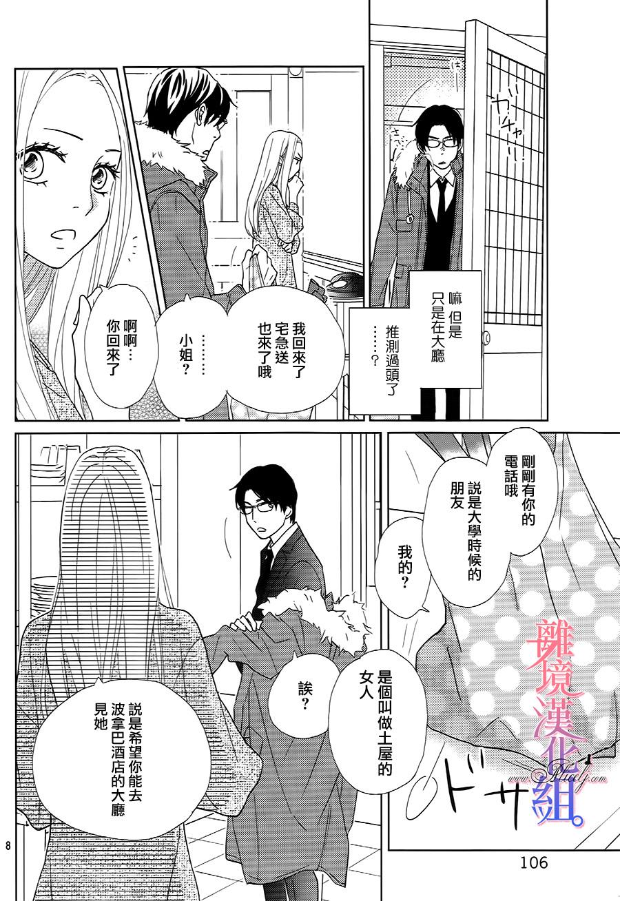 二子与不愉快的执事韩漫全集-第07话无删减无遮挡章节图片 