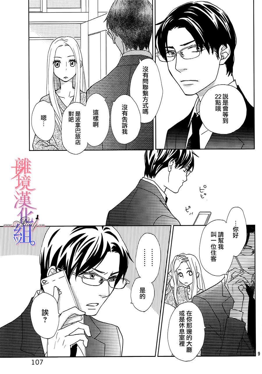 二子与不愉快的执事韩漫全集-第07话无删减无遮挡章节图片 