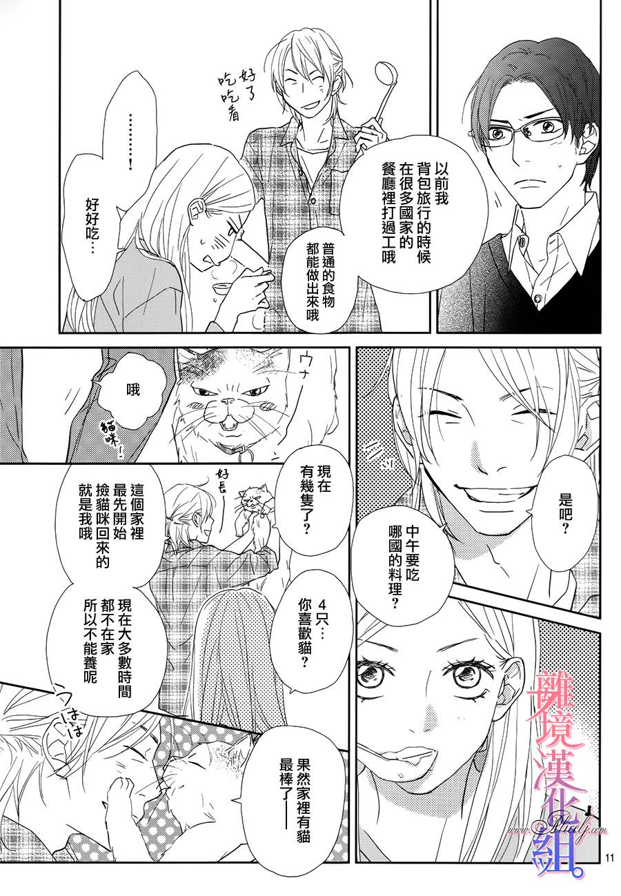 二子与不愉快的执事韩漫全集-第08话无删减无遮挡章节图片 