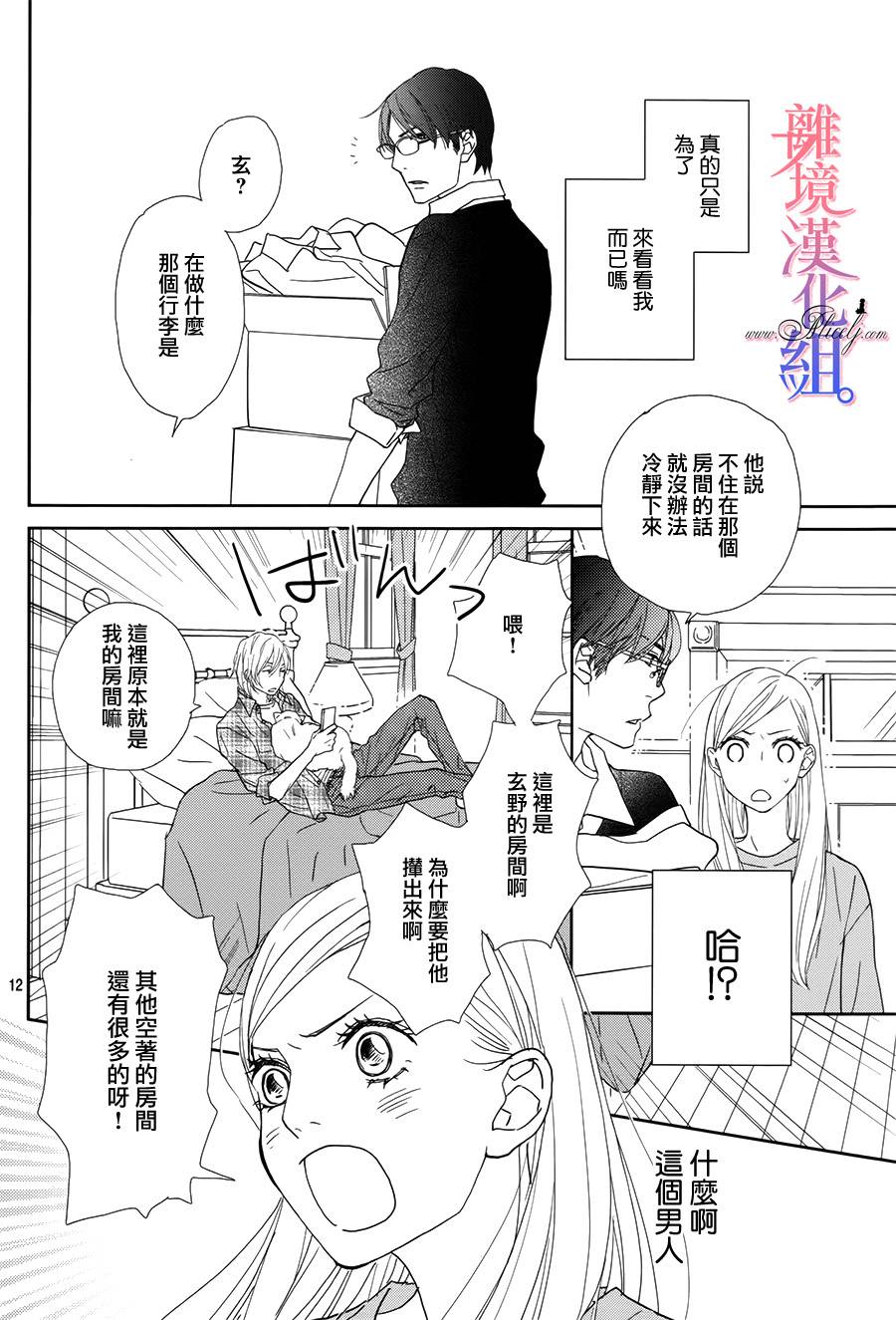 二子与不愉快的执事韩漫全集-第08话无删减无遮挡章节图片 