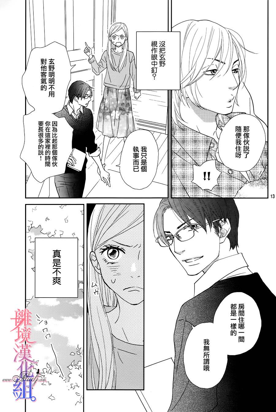 二子与不愉快的执事韩漫全集-第08话无删减无遮挡章节图片 