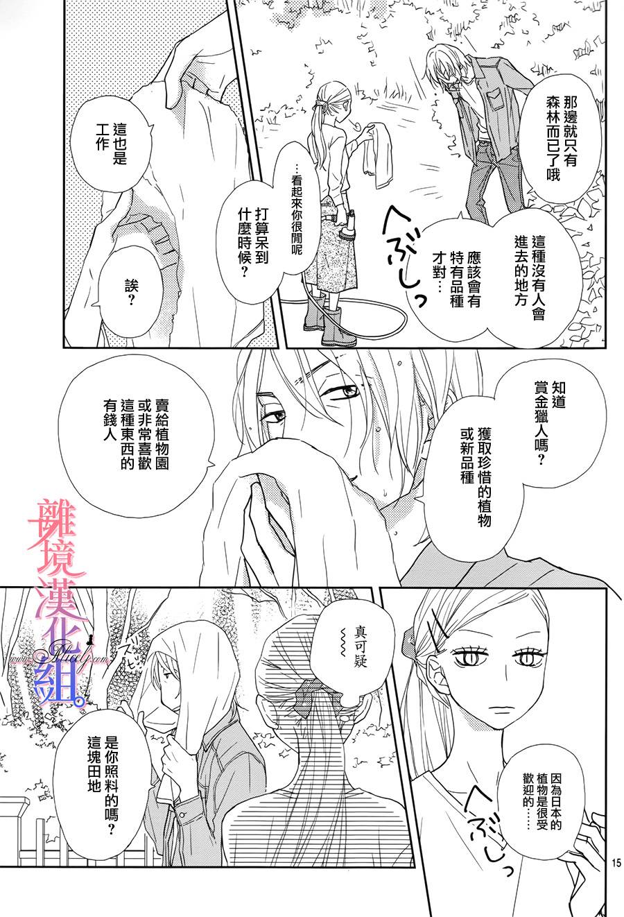 二子与不愉快的执事韩漫全集-第08话无删减无遮挡章节图片 