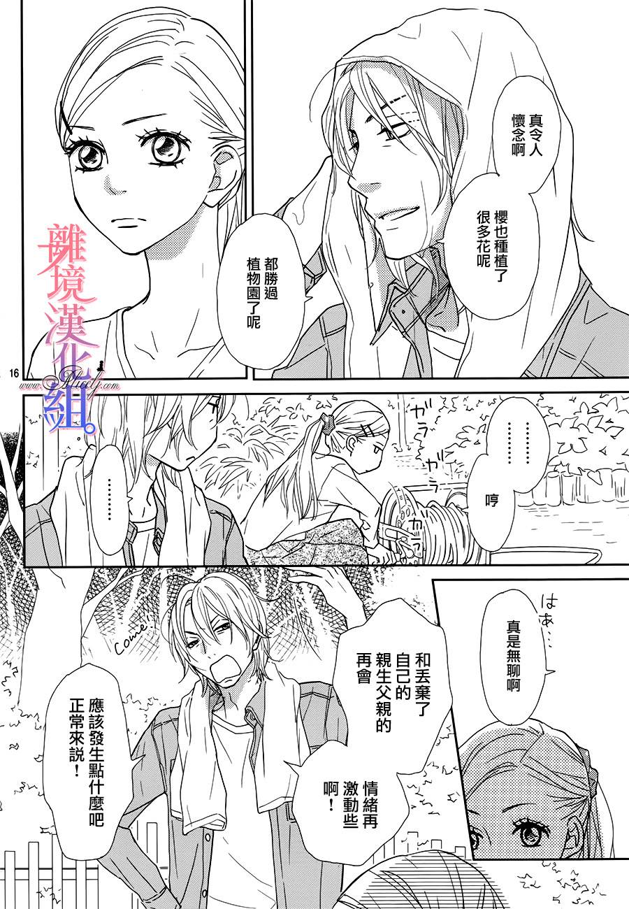 二子与不愉快的执事韩漫全集-第08话无删减无遮挡章节图片 