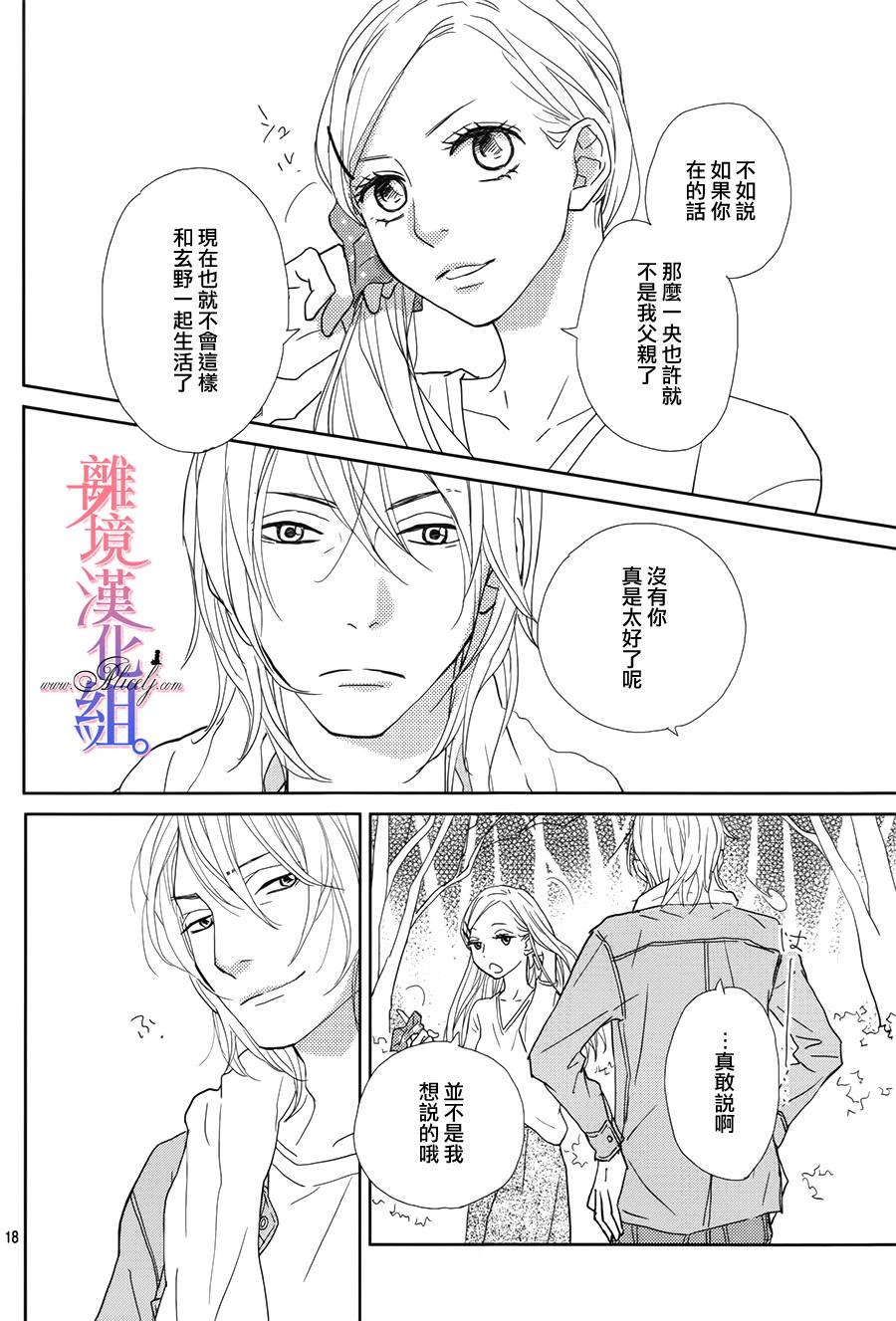 二子与不愉快的执事韩漫全集-第08话无删减无遮挡章节图片 