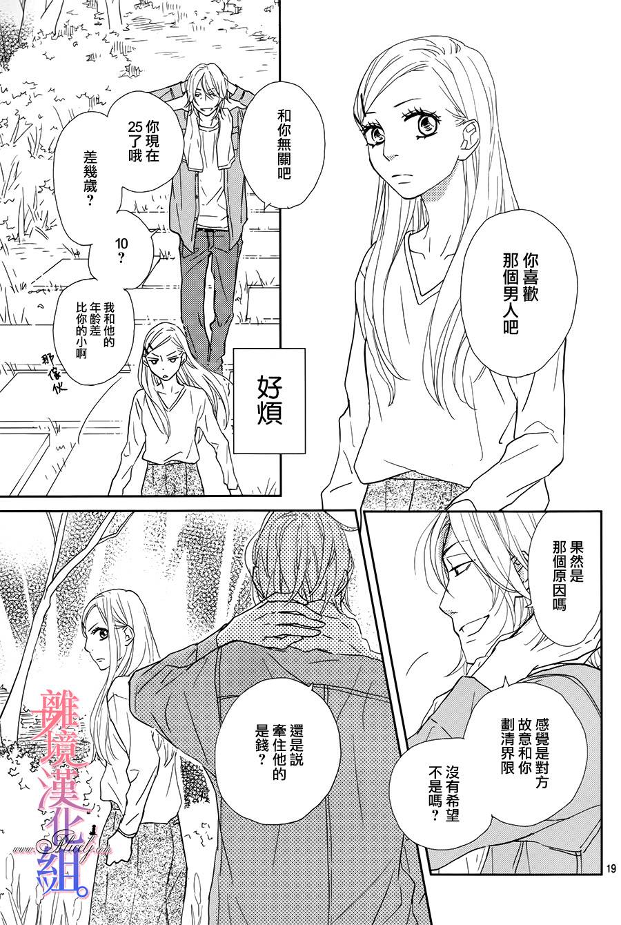 二子与不愉快的执事韩漫全集-第08话无删减无遮挡章节图片 
