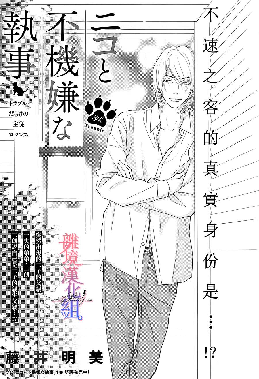 二子与不愉快的执事韩漫全集-第08话无删减无遮挡章节图片 