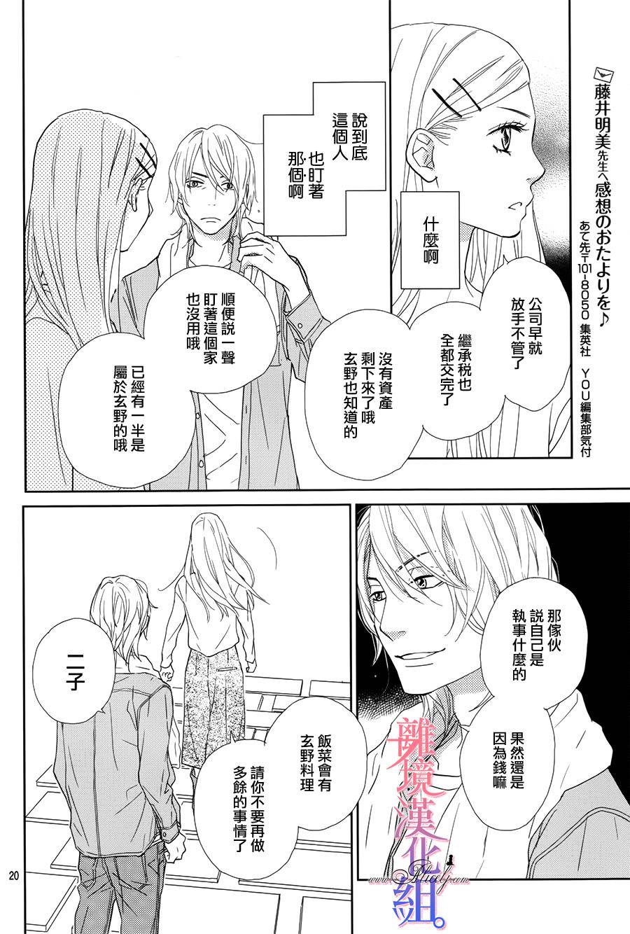 二子与不愉快的执事韩漫全集-第08话无删减无遮挡章节图片 