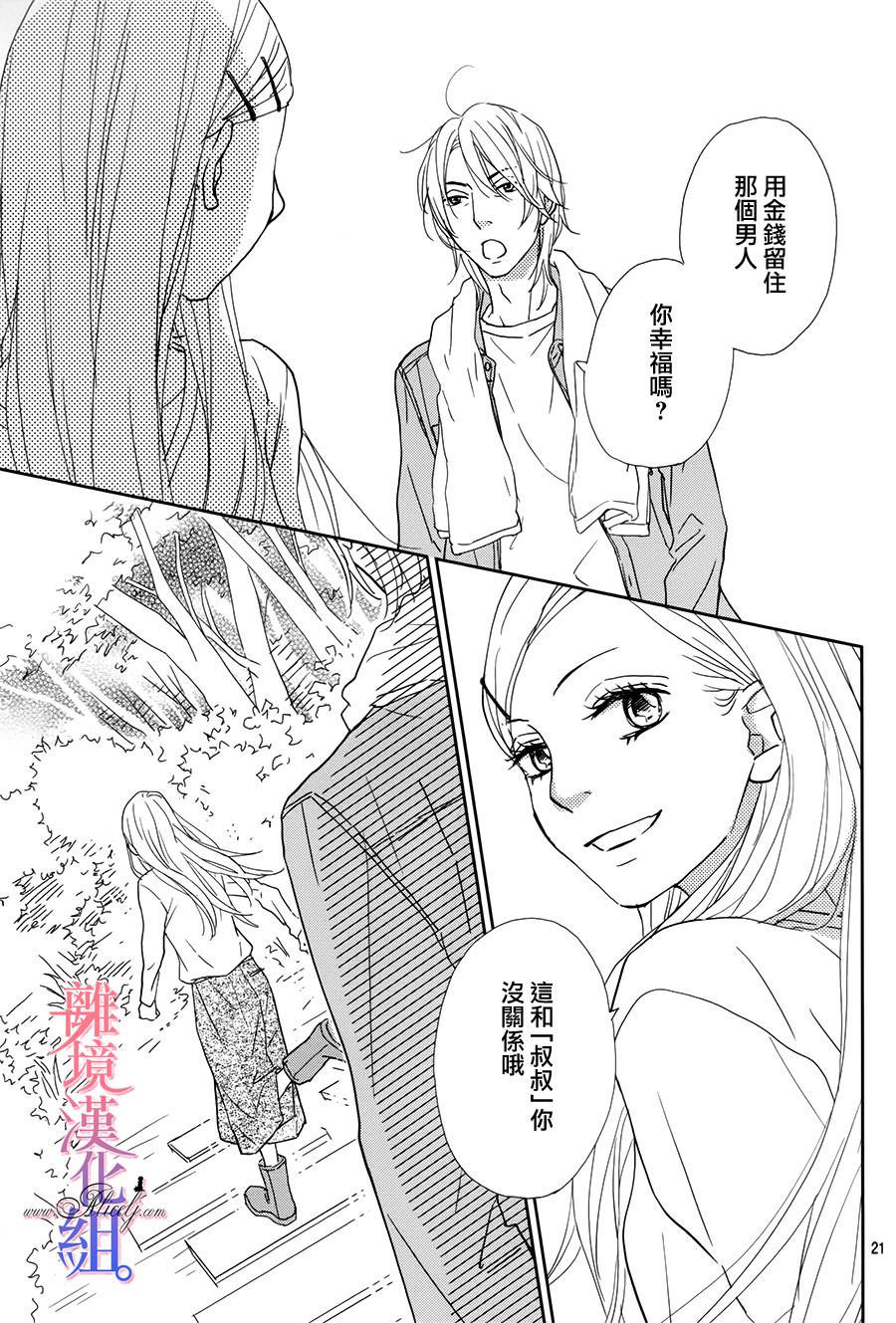 二子与不愉快的执事韩漫全集-第08话无删减无遮挡章节图片 