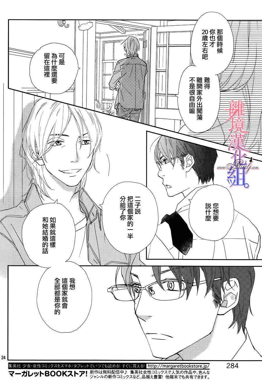 二子与不愉快的执事韩漫全集-第08话无删减无遮挡章节图片 