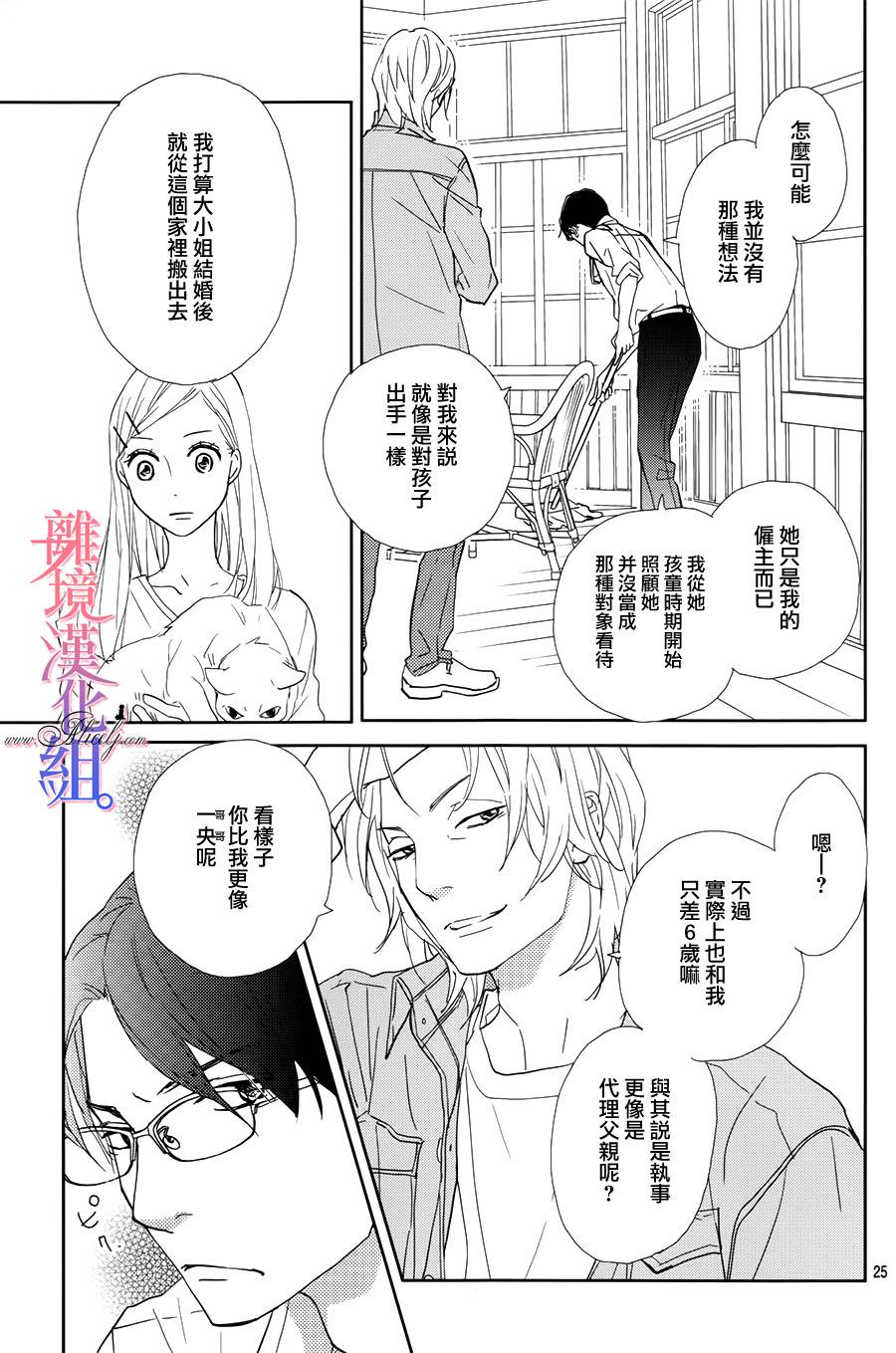 二子与不愉快的执事韩漫全集-第08话无删减无遮挡章节图片 