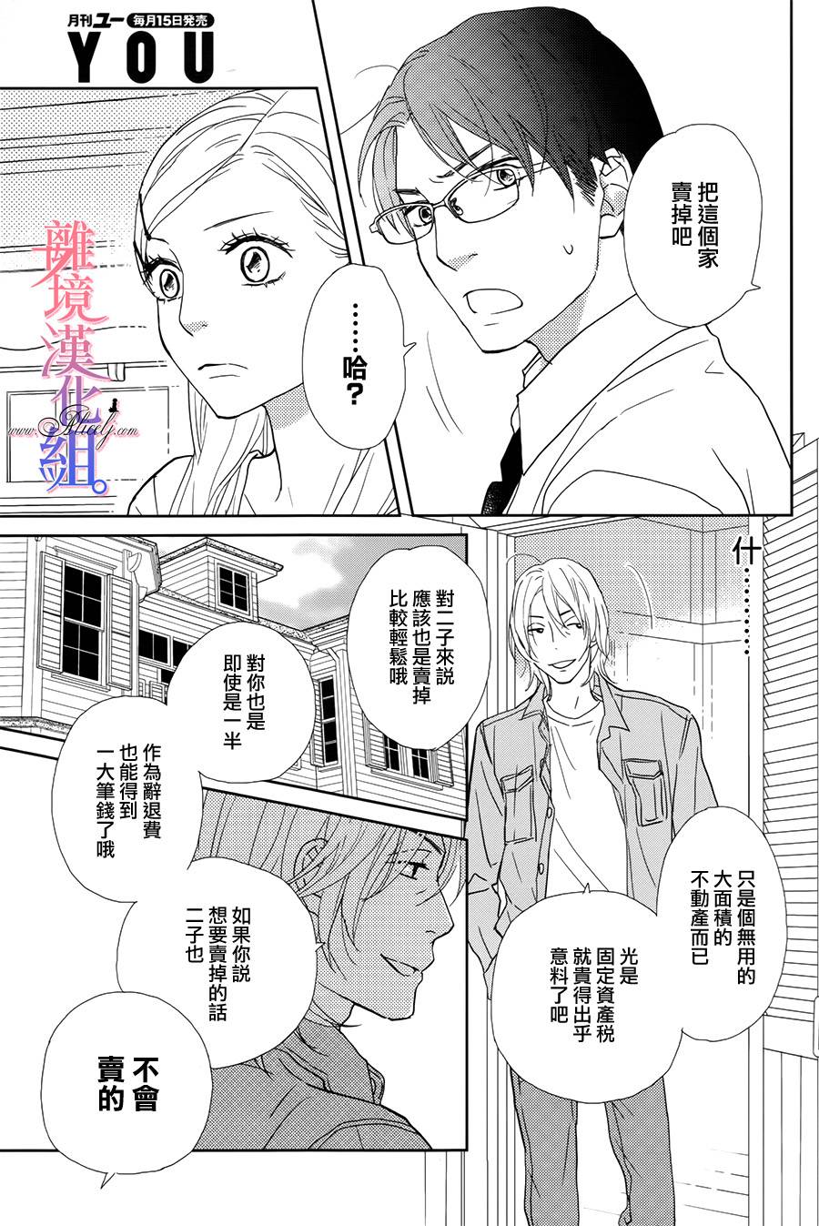 二子与不愉快的执事韩漫全集-第08话无删减无遮挡章节图片 