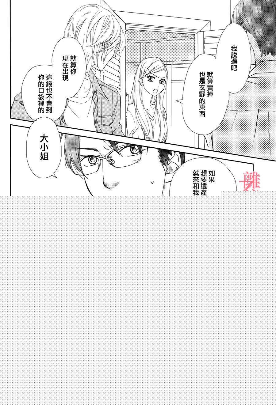 二子与不愉快的执事韩漫全集-第08话无删减无遮挡章节图片 