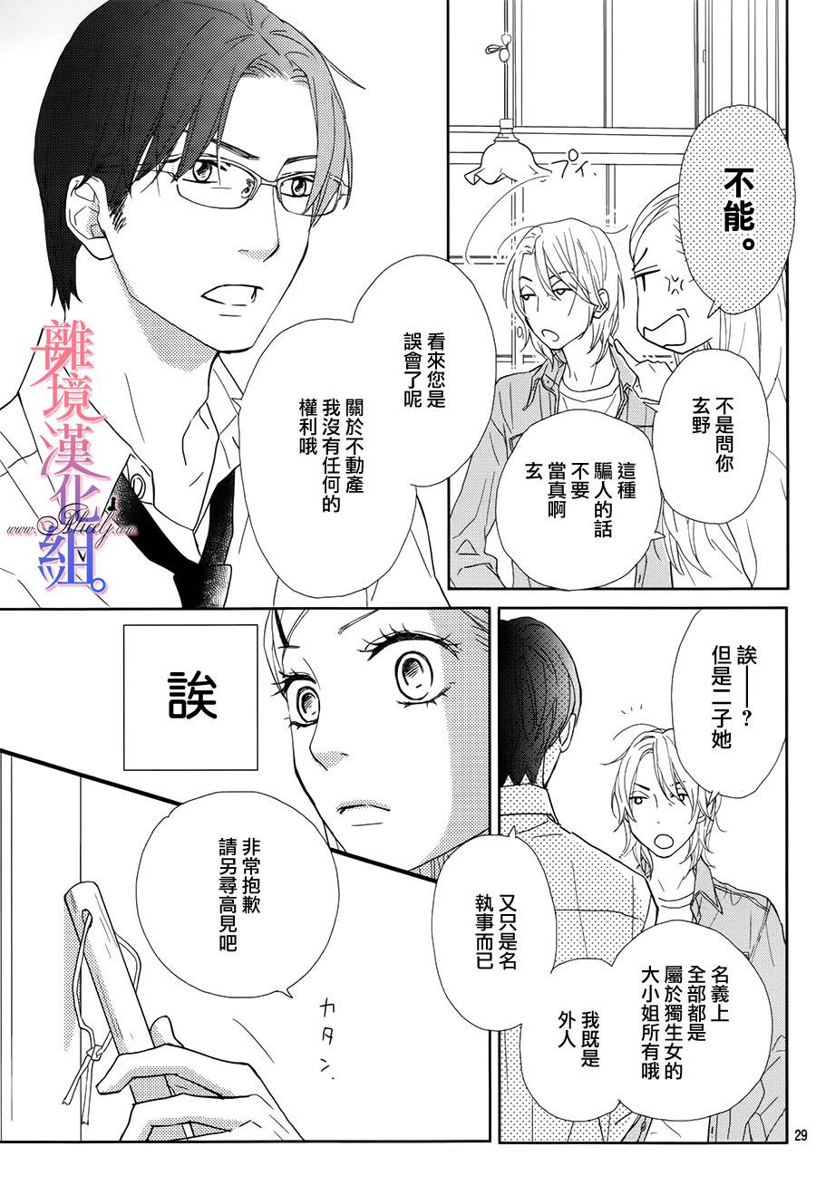 二子与不愉快的执事韩漫全集-第08话无删减无遮挡章节图片 