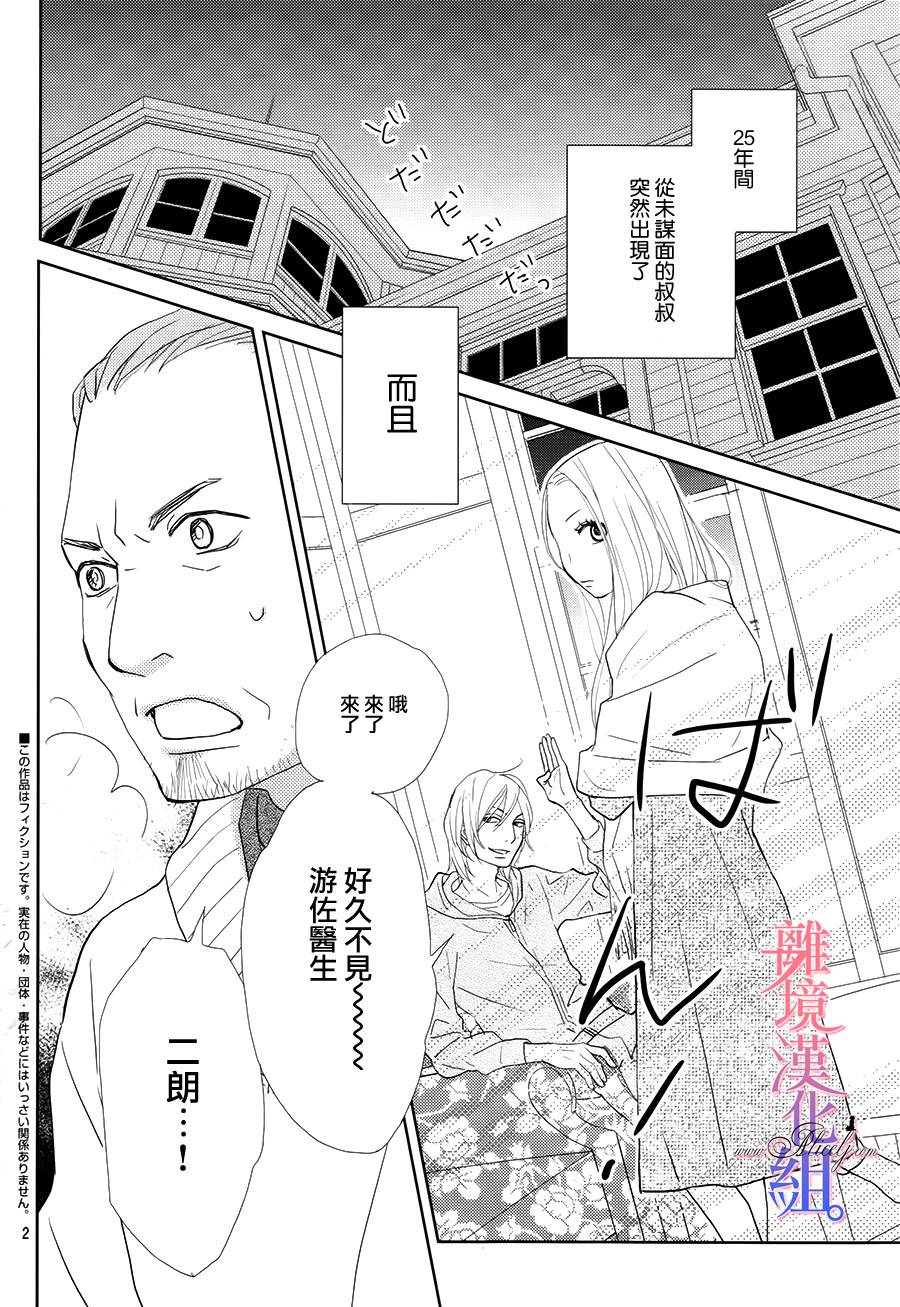 二子与不愉快的执事韩漫全集-第08话无删减无遮挡章节图片 