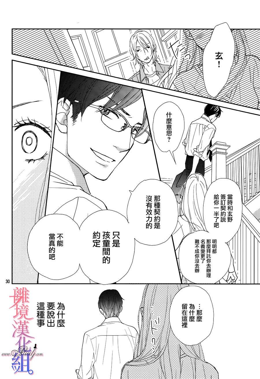 二子与不愉快的执事韩漫全集-第08话无删减无遮挡章节图片 