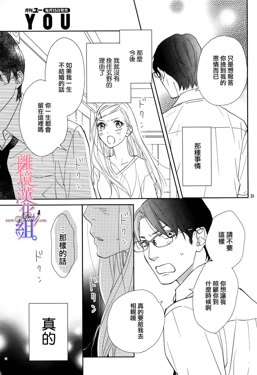 二子与不愉快的执事韩漫全集-第08话无删减无遮挡章节图片 