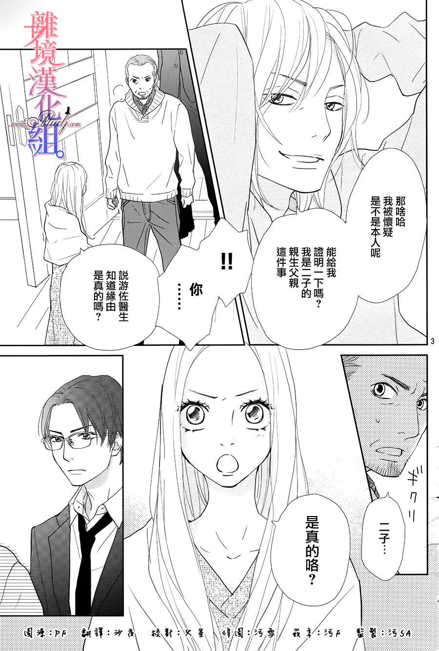 二子与不愉快的执事韩漫全集-第08话无删减无遮挡章节图片 