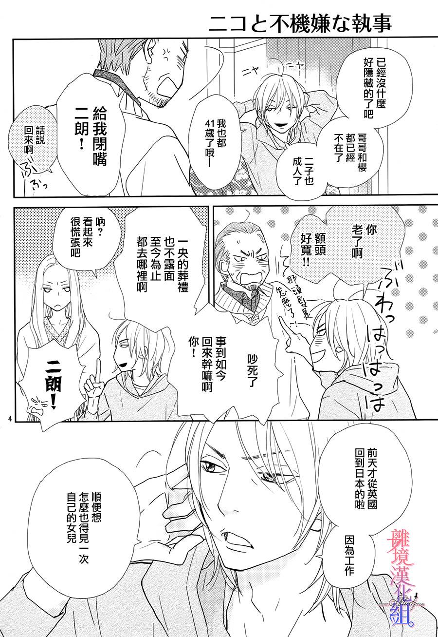 二子与不愉快的执事韩漫全集-第08话无删减无遮挡章节图片 