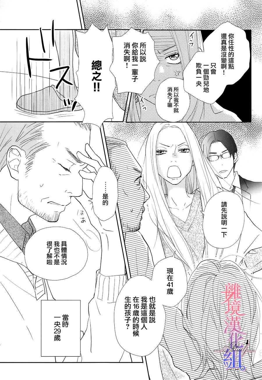 二子与不愉快的执事韩漫全集-第08话无删减无遮挡章节图片 